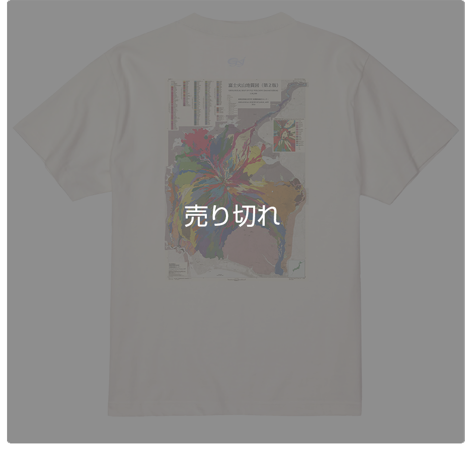 
      富士火山地質図Ｔシャツ