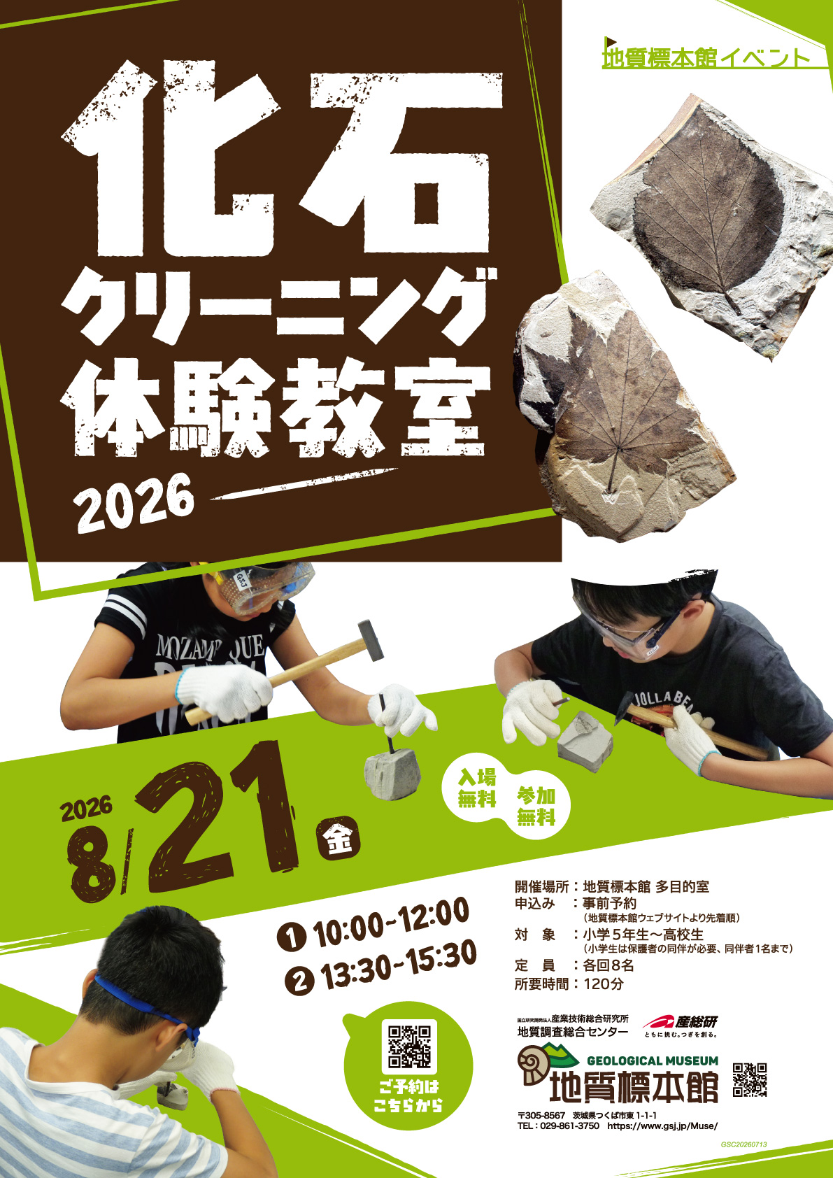 地質標本館 イベント「地球のかけらを覗いてみよう！きれいな砂の世界」