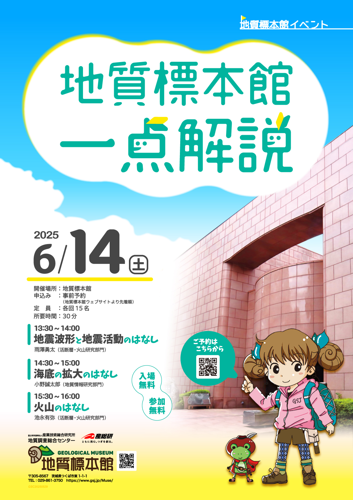 地質標本館 イベント「地質標本館 一点解説」