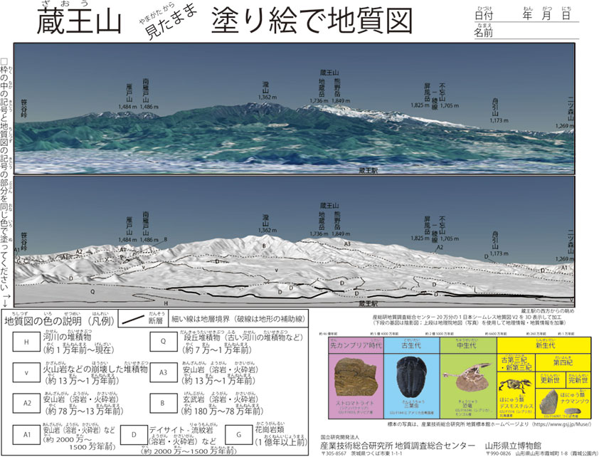 蔵王山見たまま塗り絵