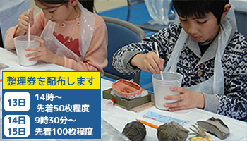 化石レプリカづくり