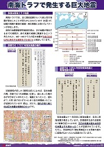 南海トラフで発生する巨大地震