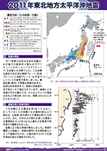 2011東北地方太平洋沖地震