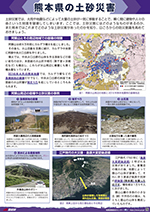 熊本県の土砂災害