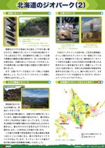 北海道のジオパーク（2）