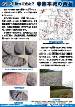 どこから持ってきた？　①熊本城の栗石