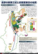 長野の新第三紀と前期更新世の地質