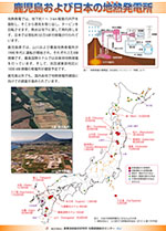 鹿児島および日本の地熱発電所