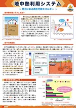 地中熱利用システム