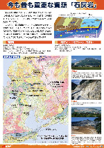 今も昔も重要な資源 「石灰岩」