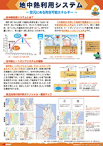 地中熱利用システム 〜足元にある再生可能エネルギー〜