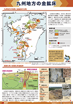 九州地方の金鉱床