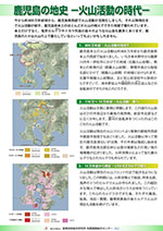 鹿児島の地史　-火山活動の時代-