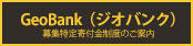 ジオバンク