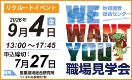 GSJ職場見学会