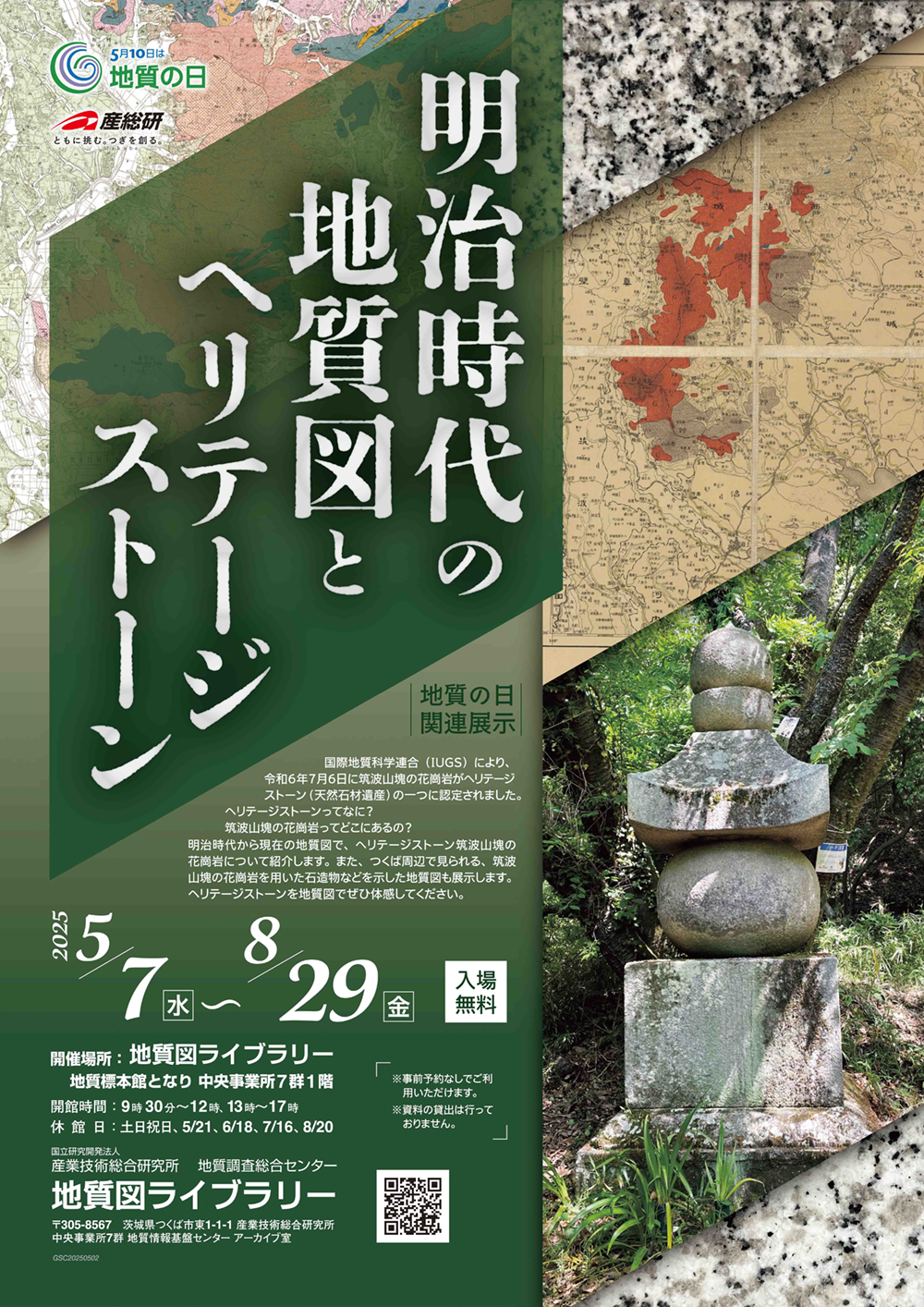 明治時代の地質図とヘリテージストーン