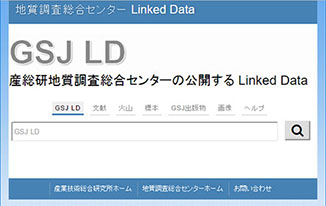 GSJ LDが「Linked Open Data チャレンジ Japan 2016 データセット部門最優秀賞」を受賞（「GSJ LD」の画面）